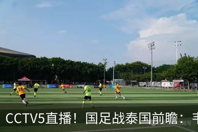 CCTV5直播！国足战泰国前瞻：韦7张9再联手，拜合拉木挑重担